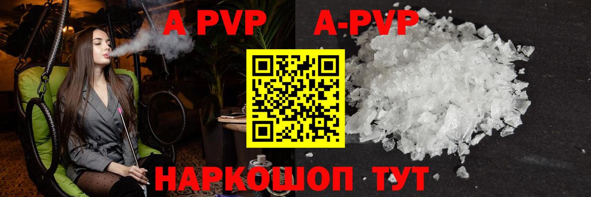 Альфа ПВП Crystall Дюртюли