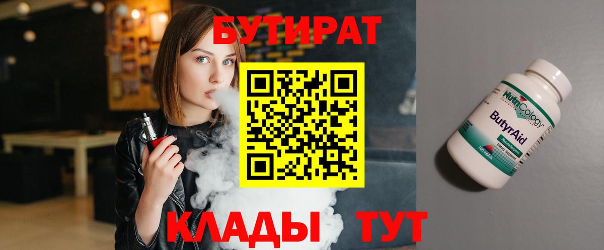Бутират вода Дюртюли