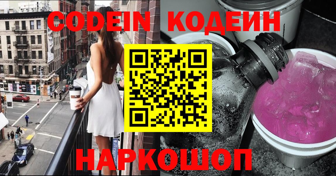 Дюртюли  Codein напиток Lean (лин)  Вход с VPN 